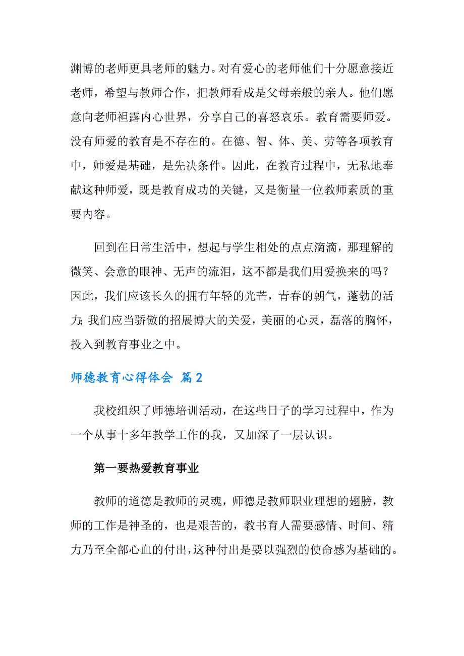 2022年师德教育心得体会五篇_第3页