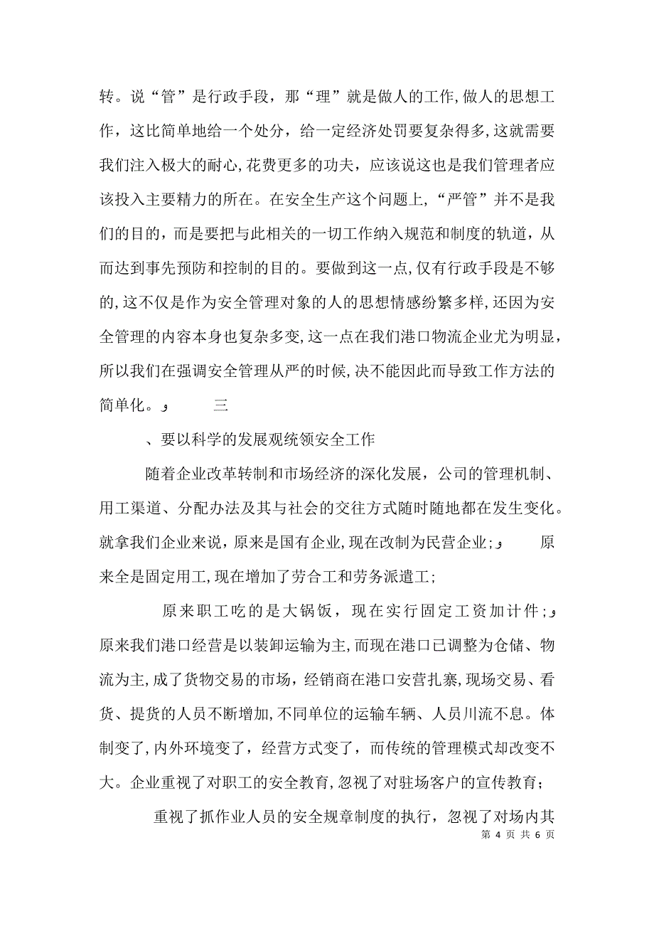 安全生产管理个人心得体会_第4页