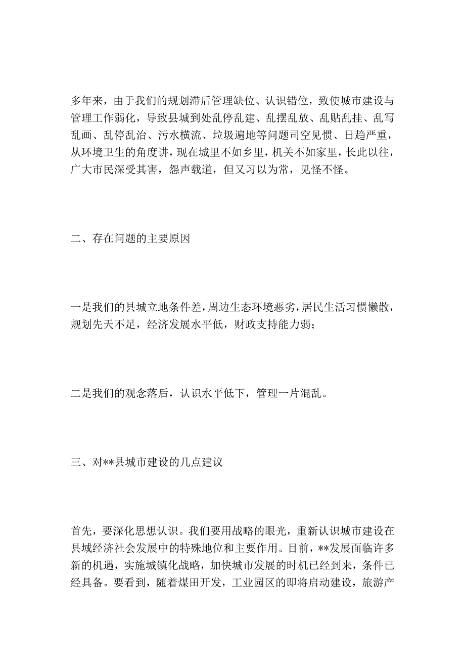 继续解放思想 推进城市建设_第2页