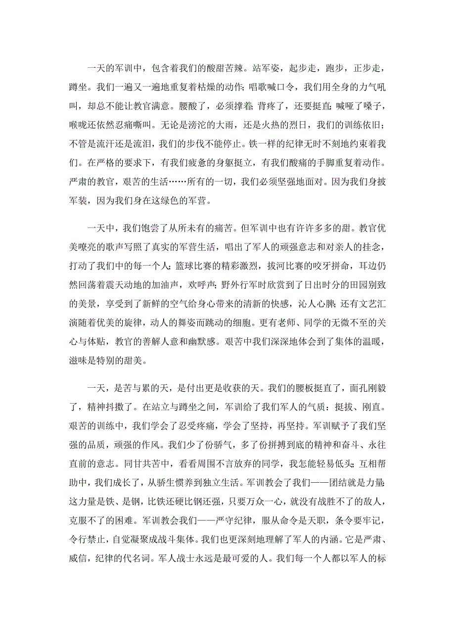 2022年高中军训心得体会总结7篇_第2页