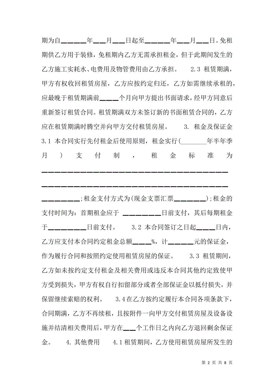 学校房屋租赁热门合同样本_第2页