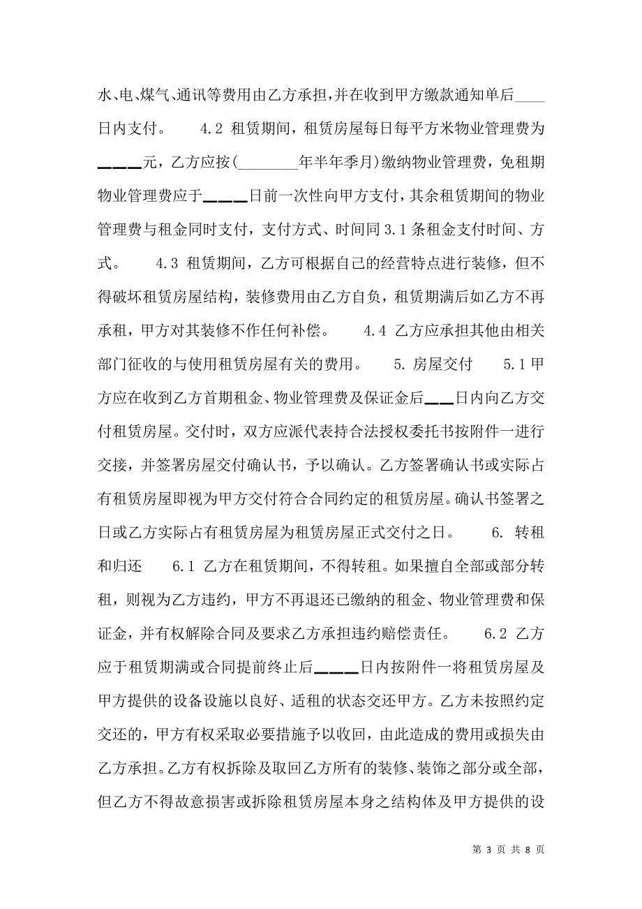 学校房屋租赁热门合同样本_第3页