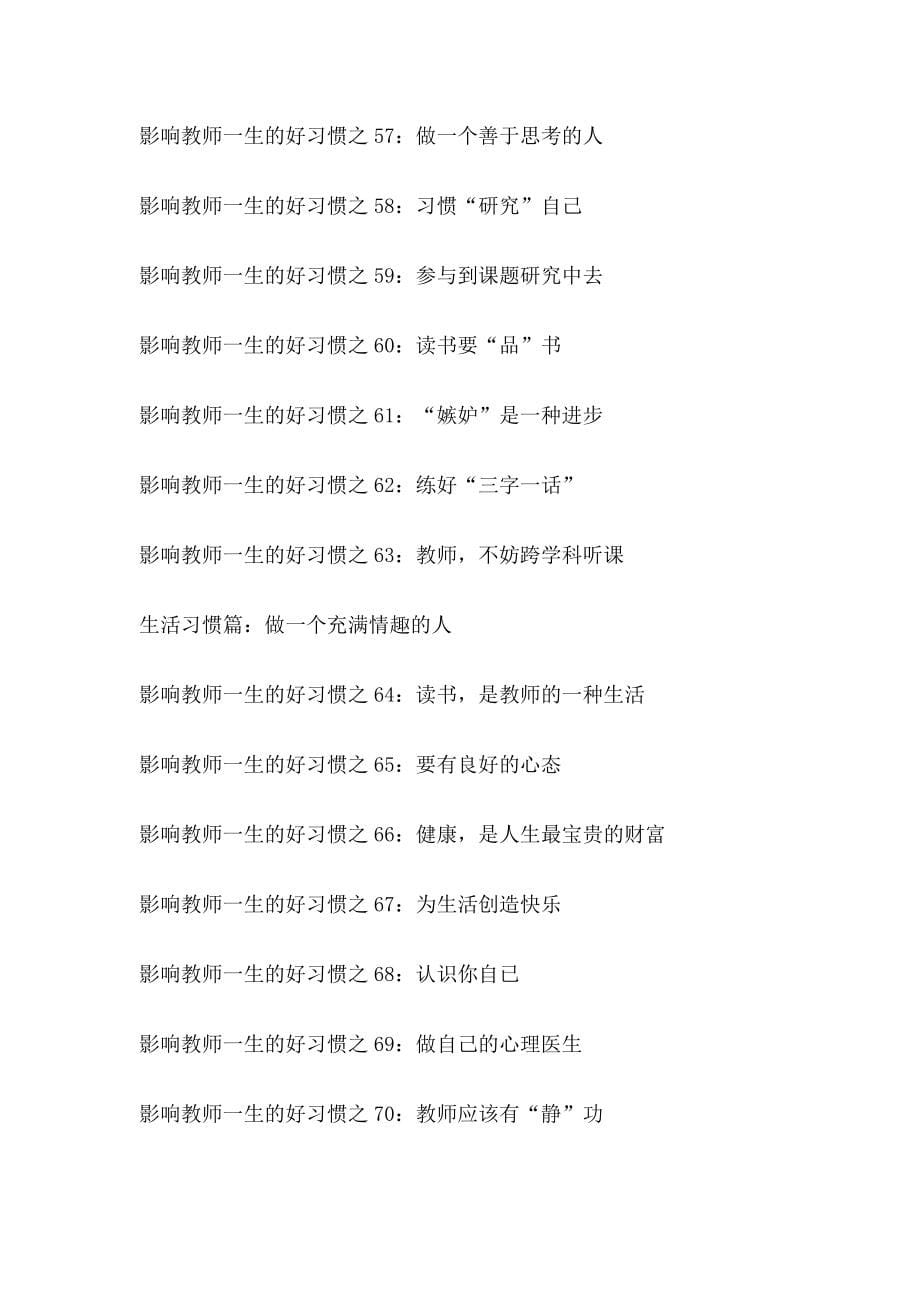 影响教师一生的好习惯2_第5页