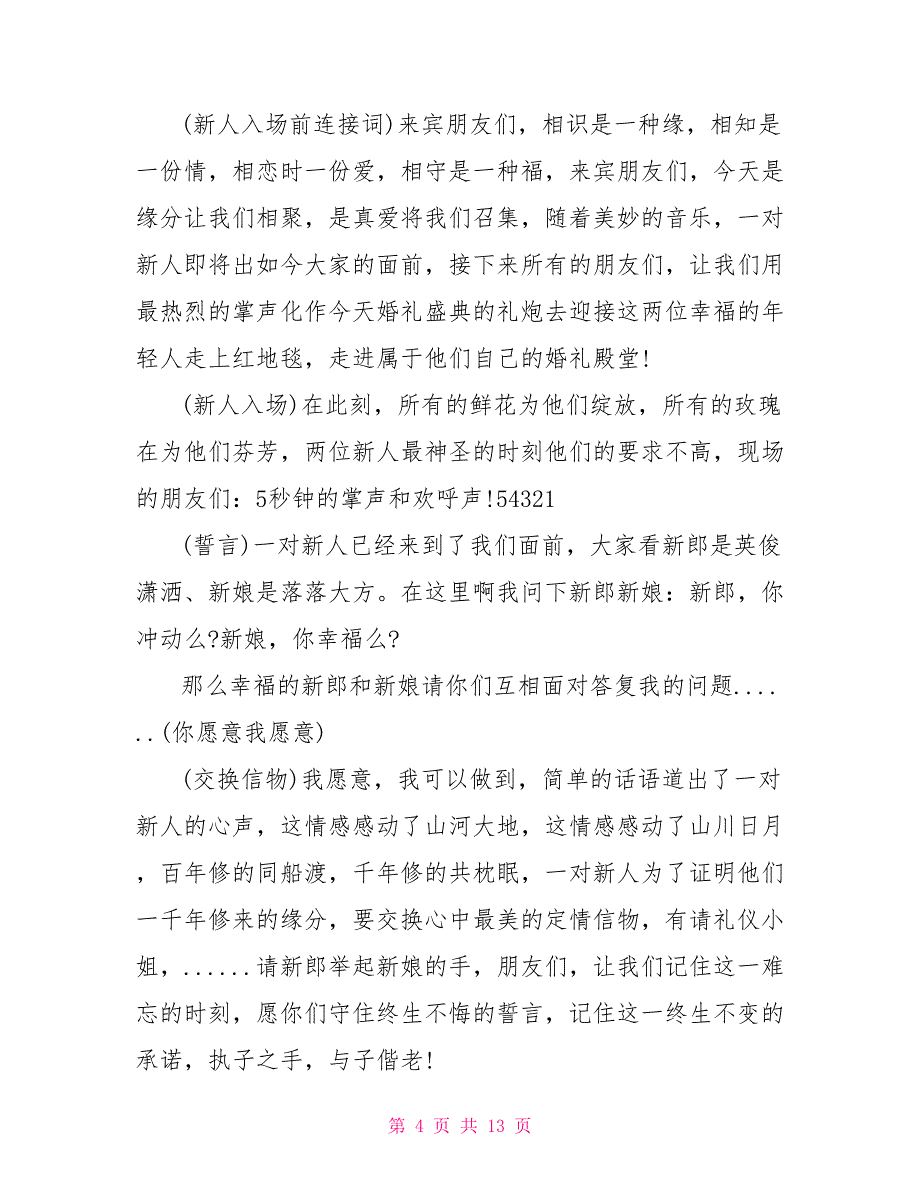 最优秀的新婚典礼主持词.doc_第4页