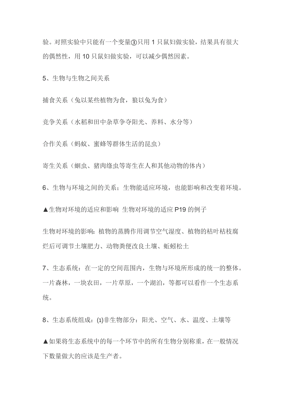 人教版七年级生物上册必考的重要知识点总结_第3页