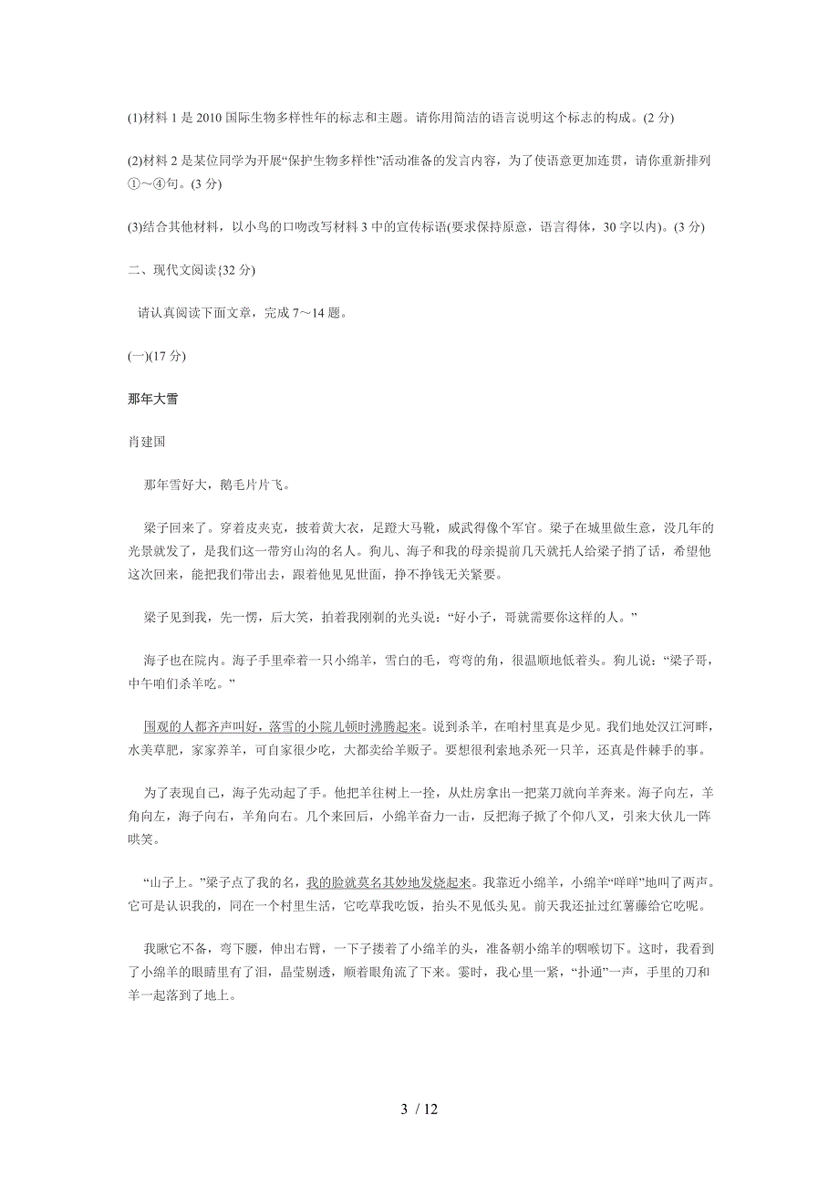 浙江嘉兴2010年中考语文试卷及参考答案_第3页