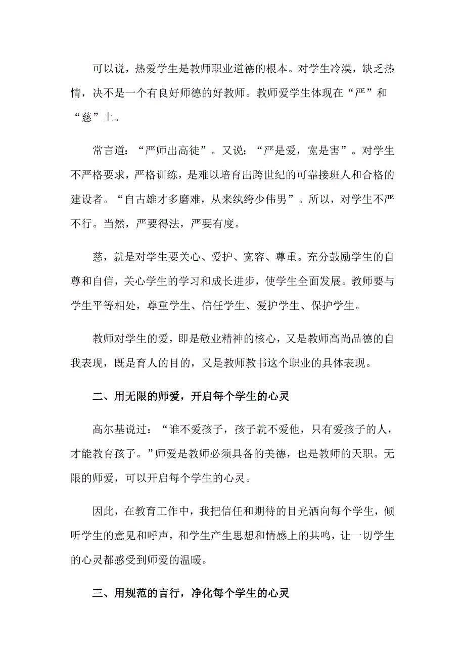 【整合汇编】2023教师师德培训心得体会(集合15篇)_第2页