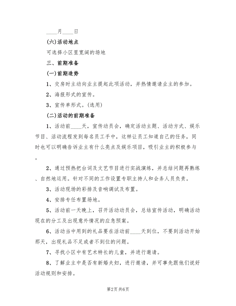 中秋节的活动方案策划（2篇）_第2页