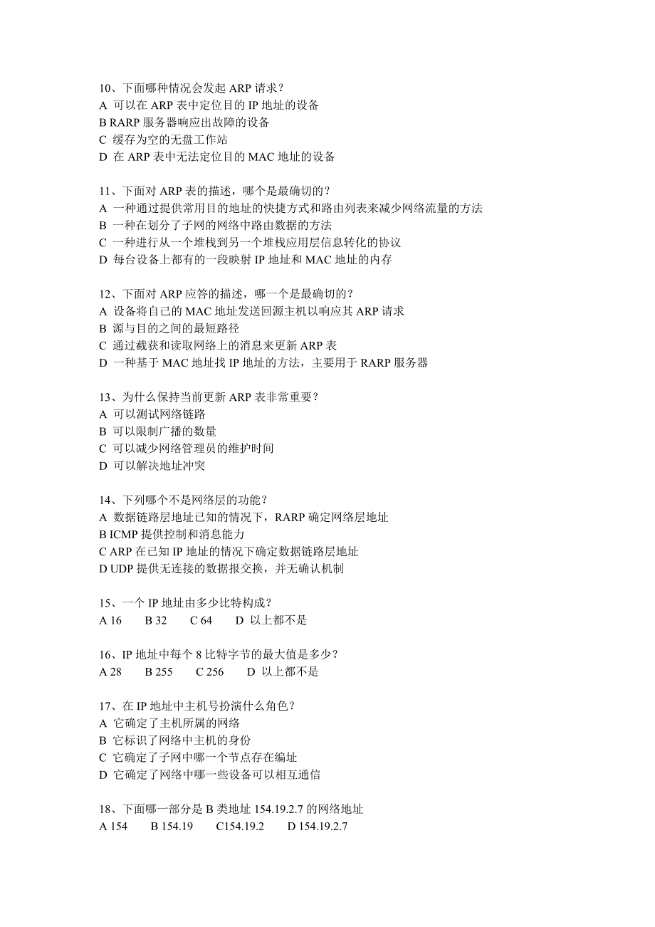 计算机网络及组网技术第5阶段测试题.doc_第2页