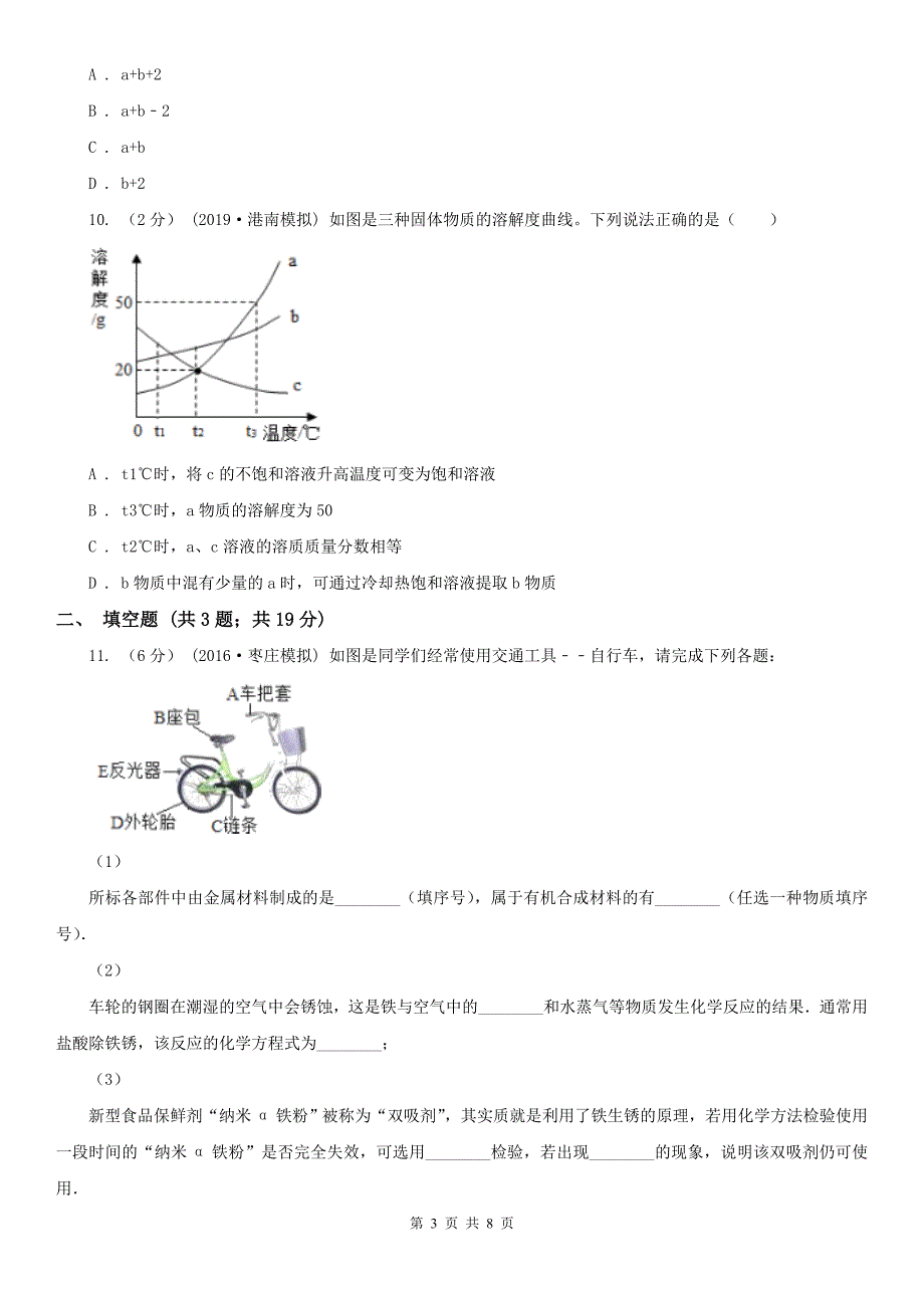 衡水市九年级下2月月考化学试卷_第3页