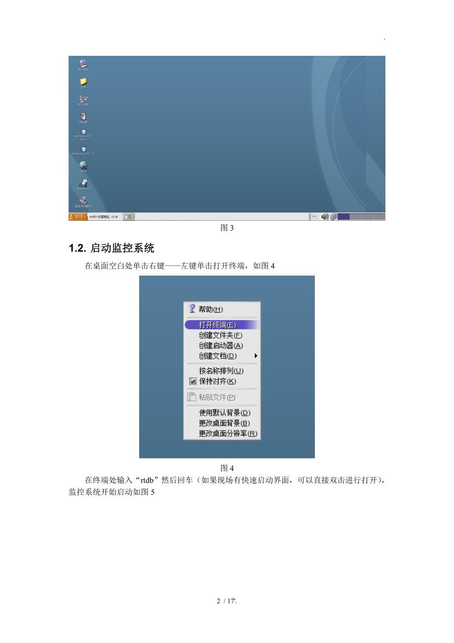 PRS7000U后台监控系统简介_第2页