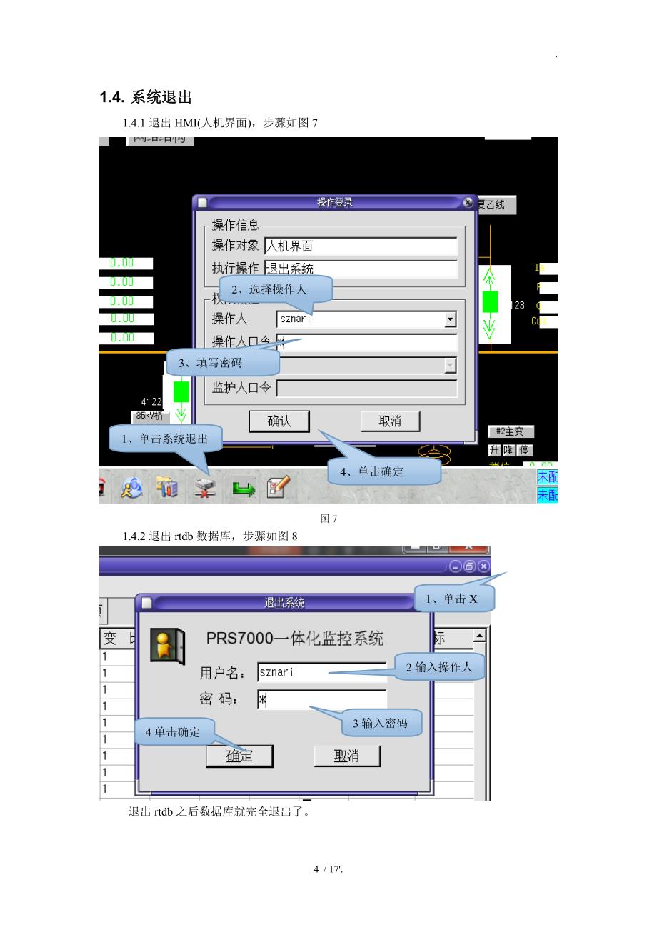 PRS7000U后台监控系统简介_第4页