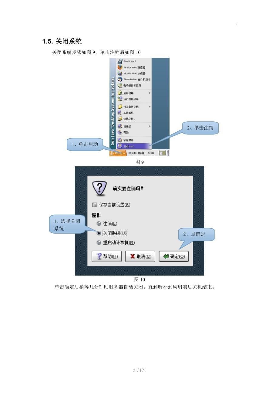 PRS7000U后台监控系统简介_第5页