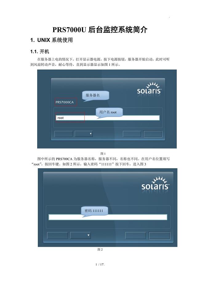 PRS7000U后台监控系统简介