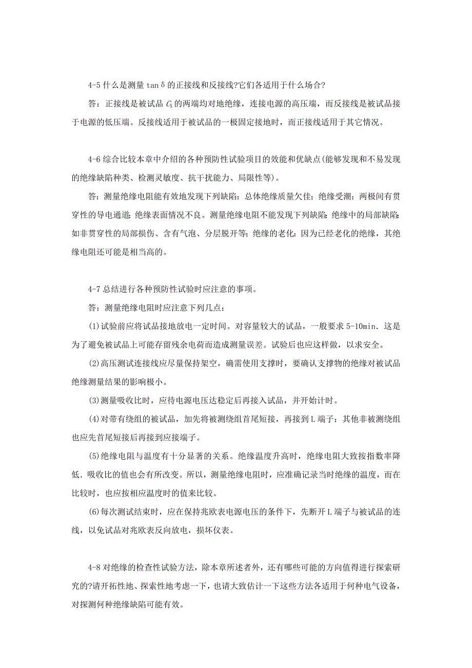 高电压技术第4章习题答案.doc_第3页