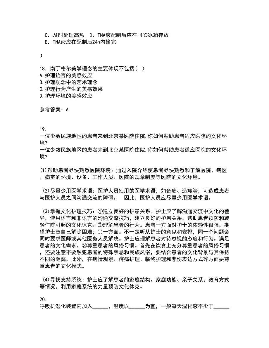 吉林大学22春《护理美学》离线作业二及答案参考32_第5页