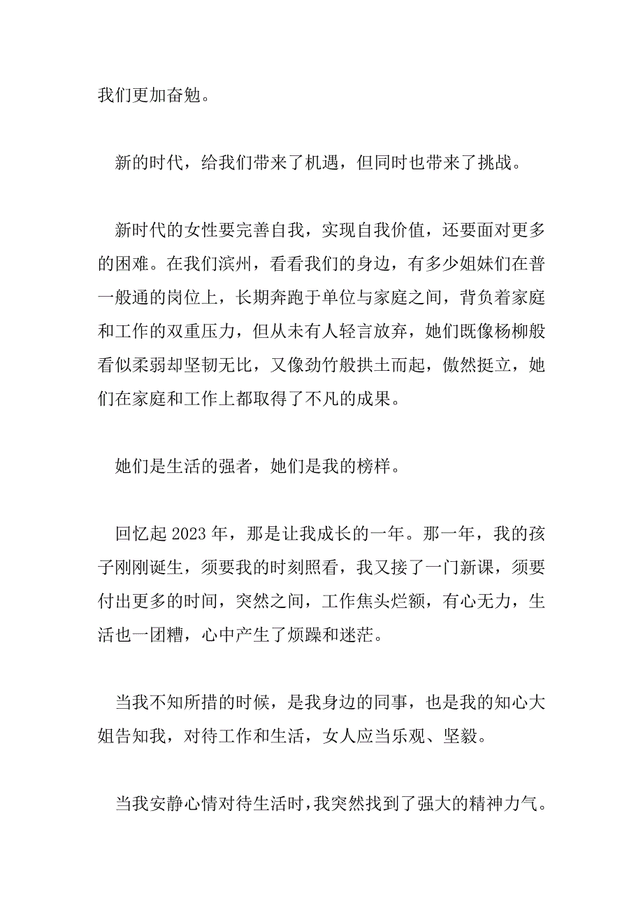 2023年有关做一个独立坚强的女子精彩演讲稿三篇_第4页