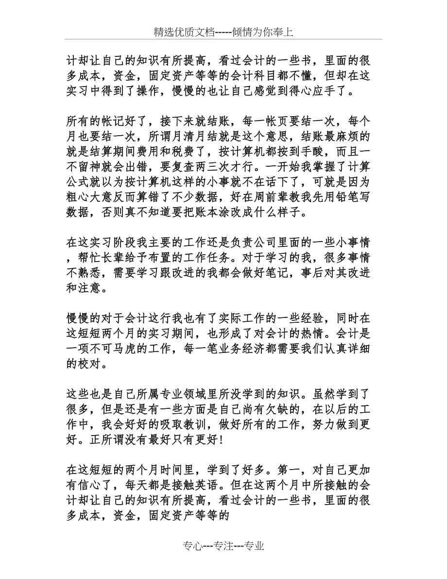 财务部实习报告范本_第5页