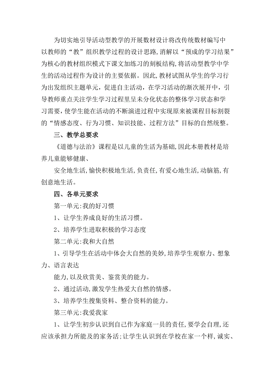 人教版一年级道德与法治下册教学设计_第2页