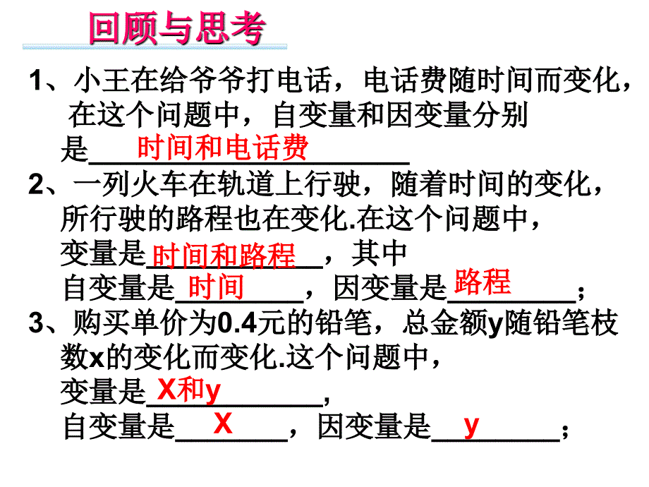 用关系式表示的变量间关系_第2页