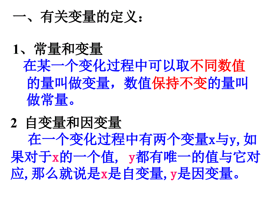 用关系式表示的变量间关系_第4页