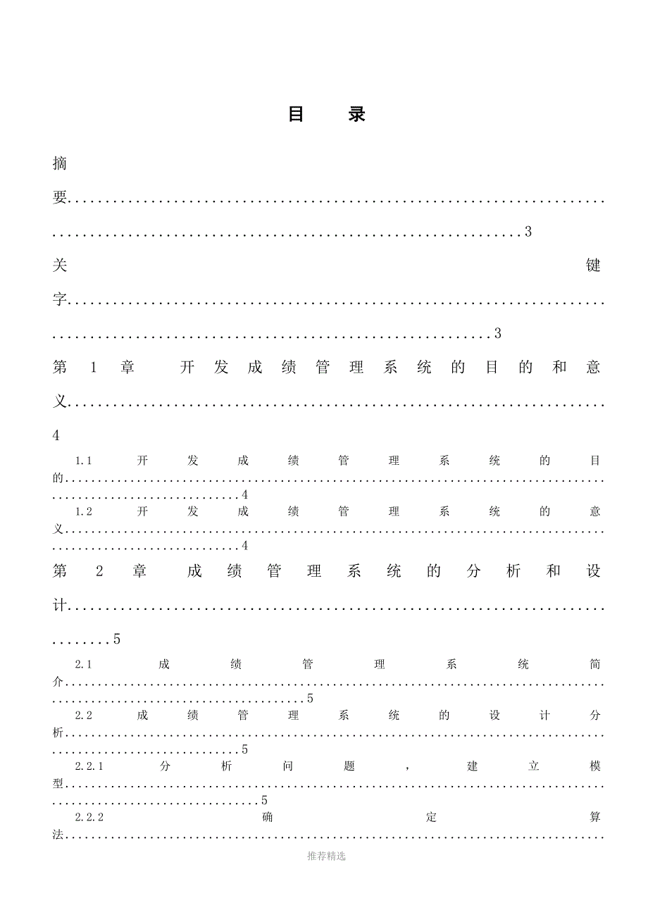 学生成绩管理系统论文_第1页