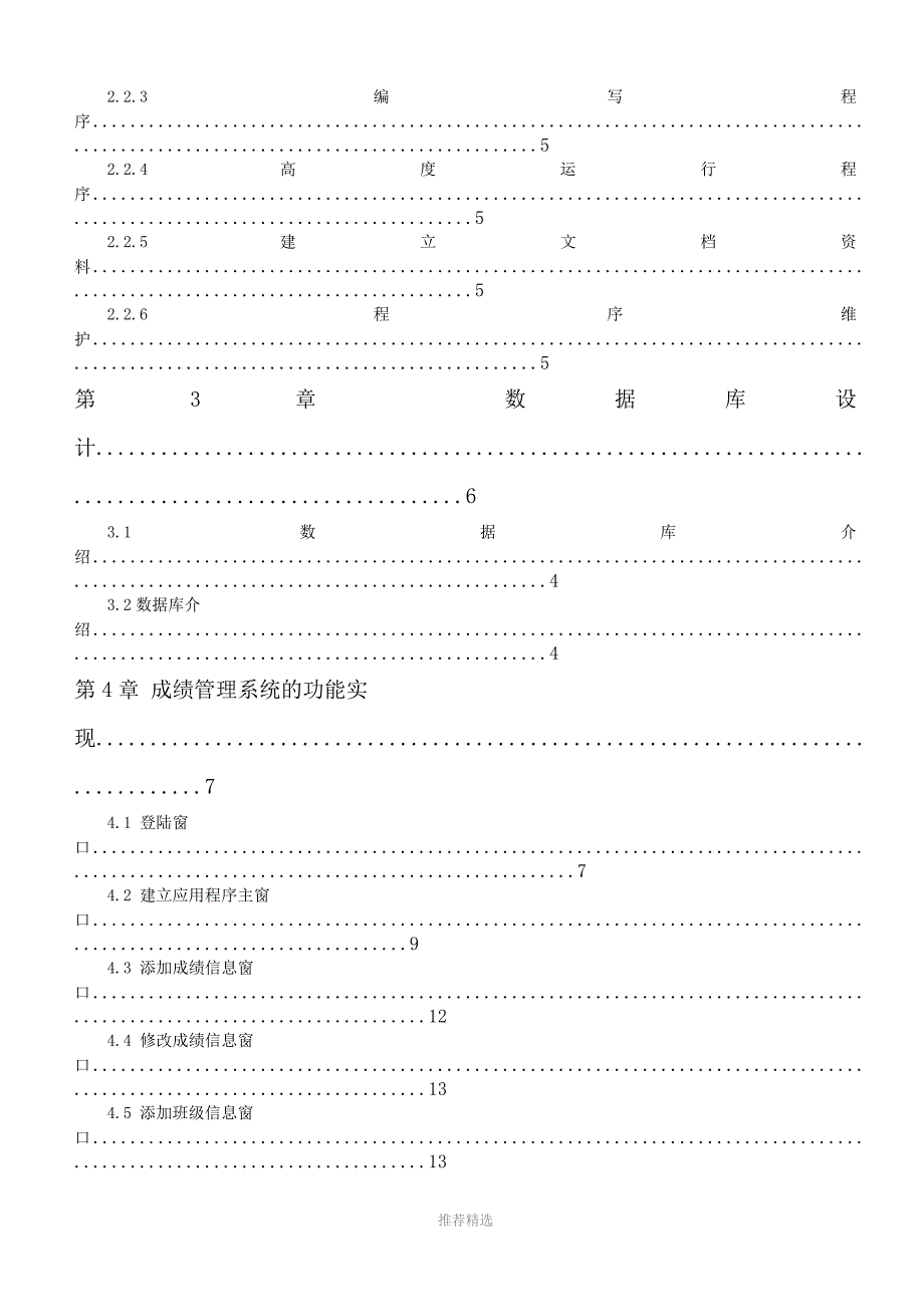 学生成绩管理系统论文_第3页