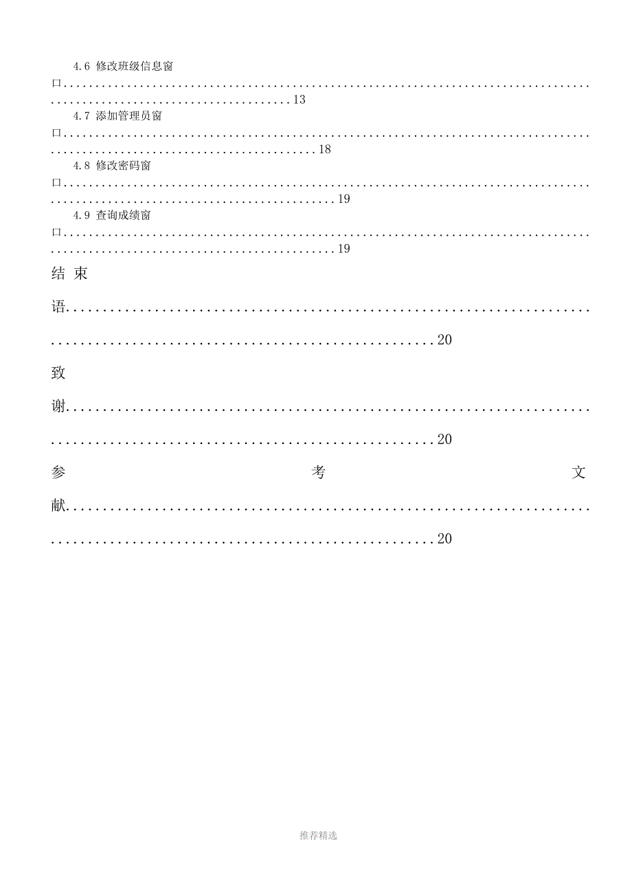 学生成绩管理系统论文_第4页