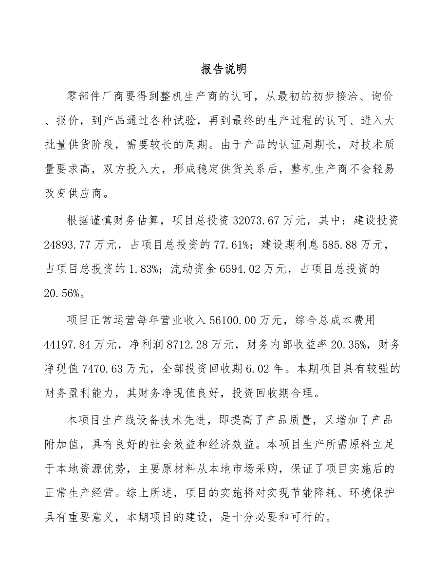 年产xxx千件回转支承项目企划书_第1页