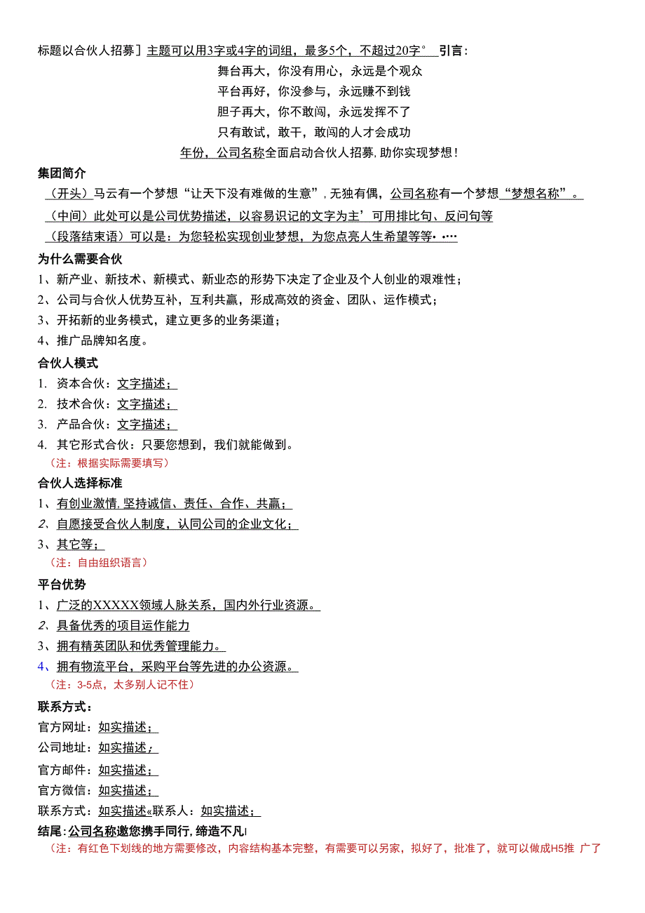 合伙人招募广告文本_第1页