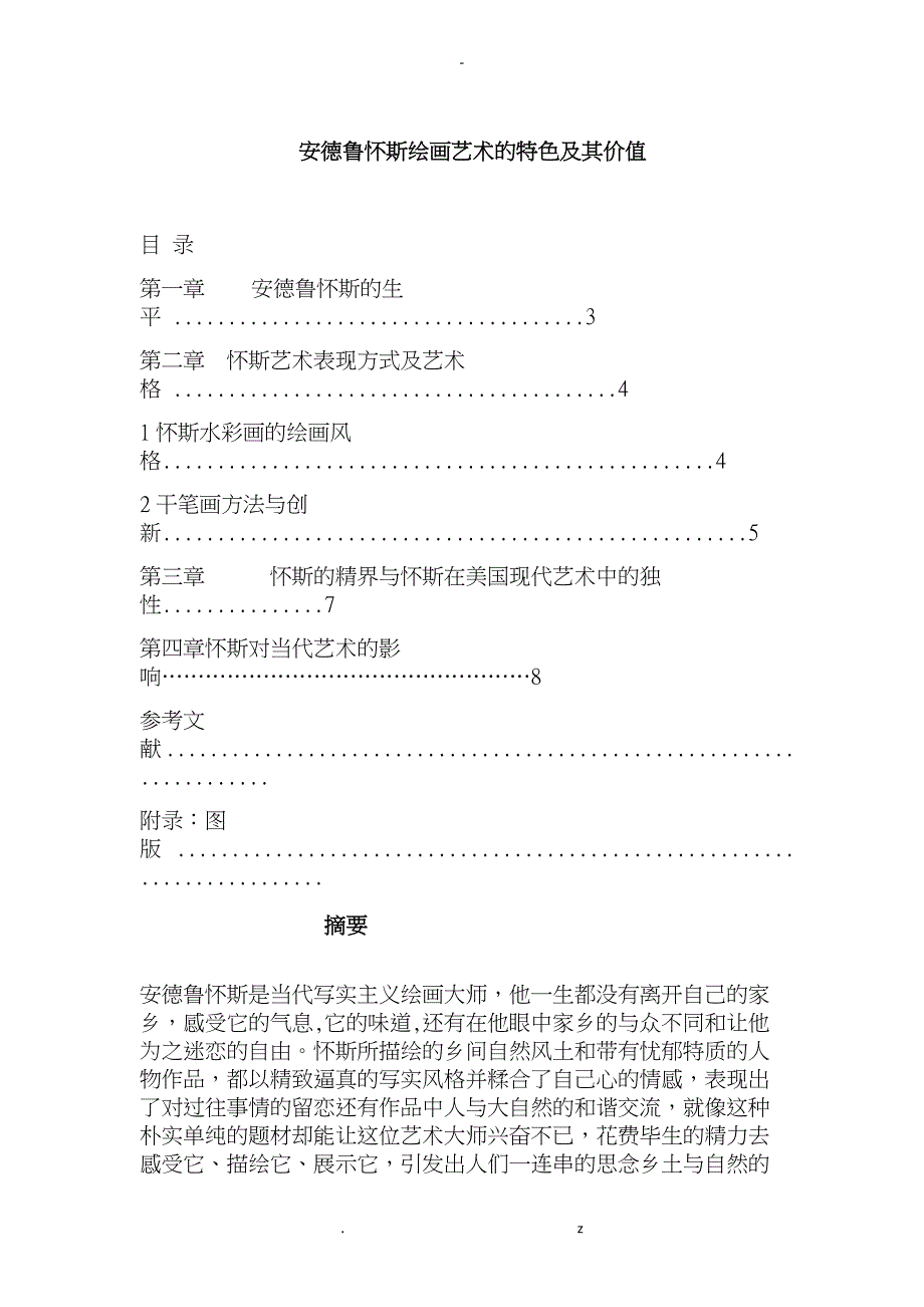 安德鲁怀斯绘画艺术特色价值论文_第1页