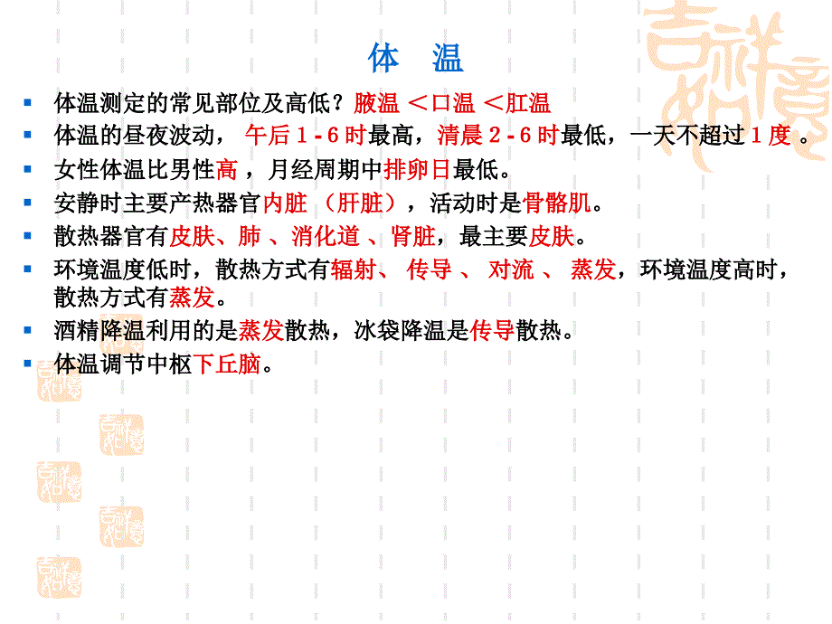 病理学教学课件：能量代谢与体温_第4页