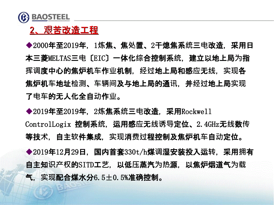 炼焦分厂现状及挑战ppt课件_第4页