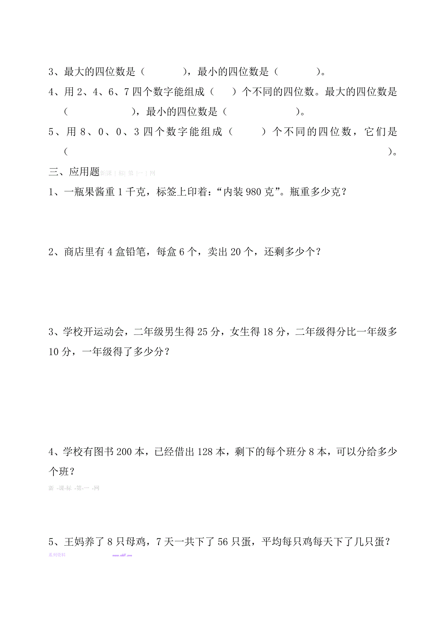 二年级数学下册第十五周练习题(答案解析)沪教版_第2页