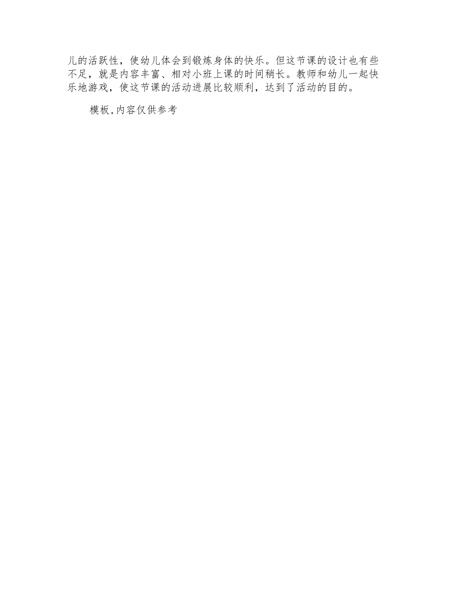 2021年幼儿园教案模板我真棒_第4页