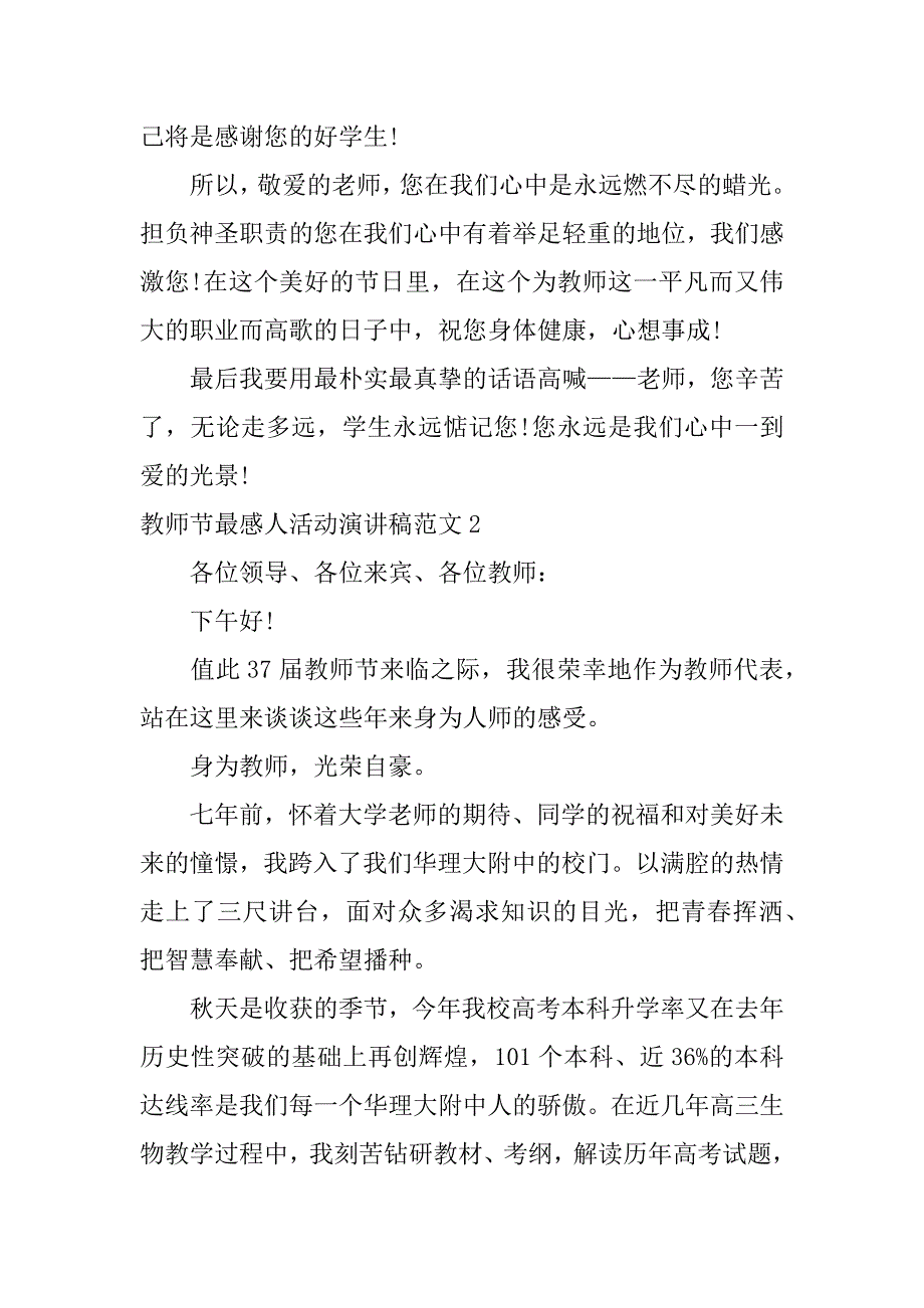 教师节最感人活动演讲稿范文3篇感人的教师演讲稿_第3页