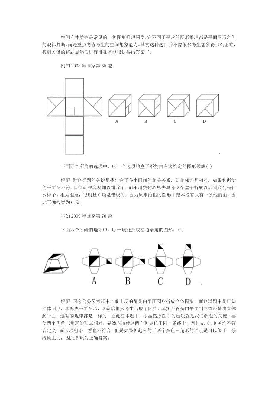 图形推理是判断推理的第一部分.doc_第5页