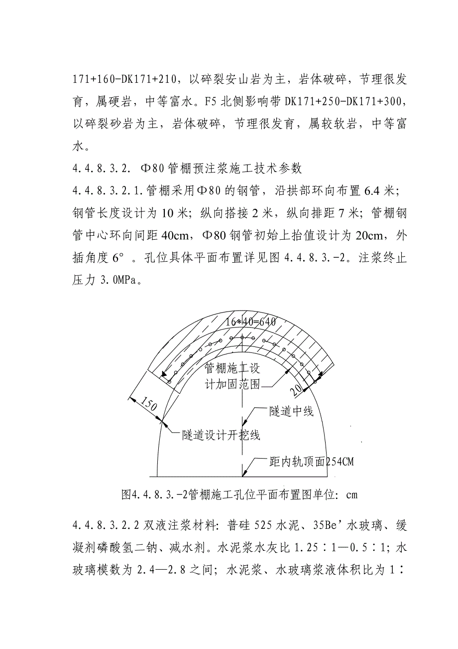 管棚施工工艺(DOC16页)_第2页