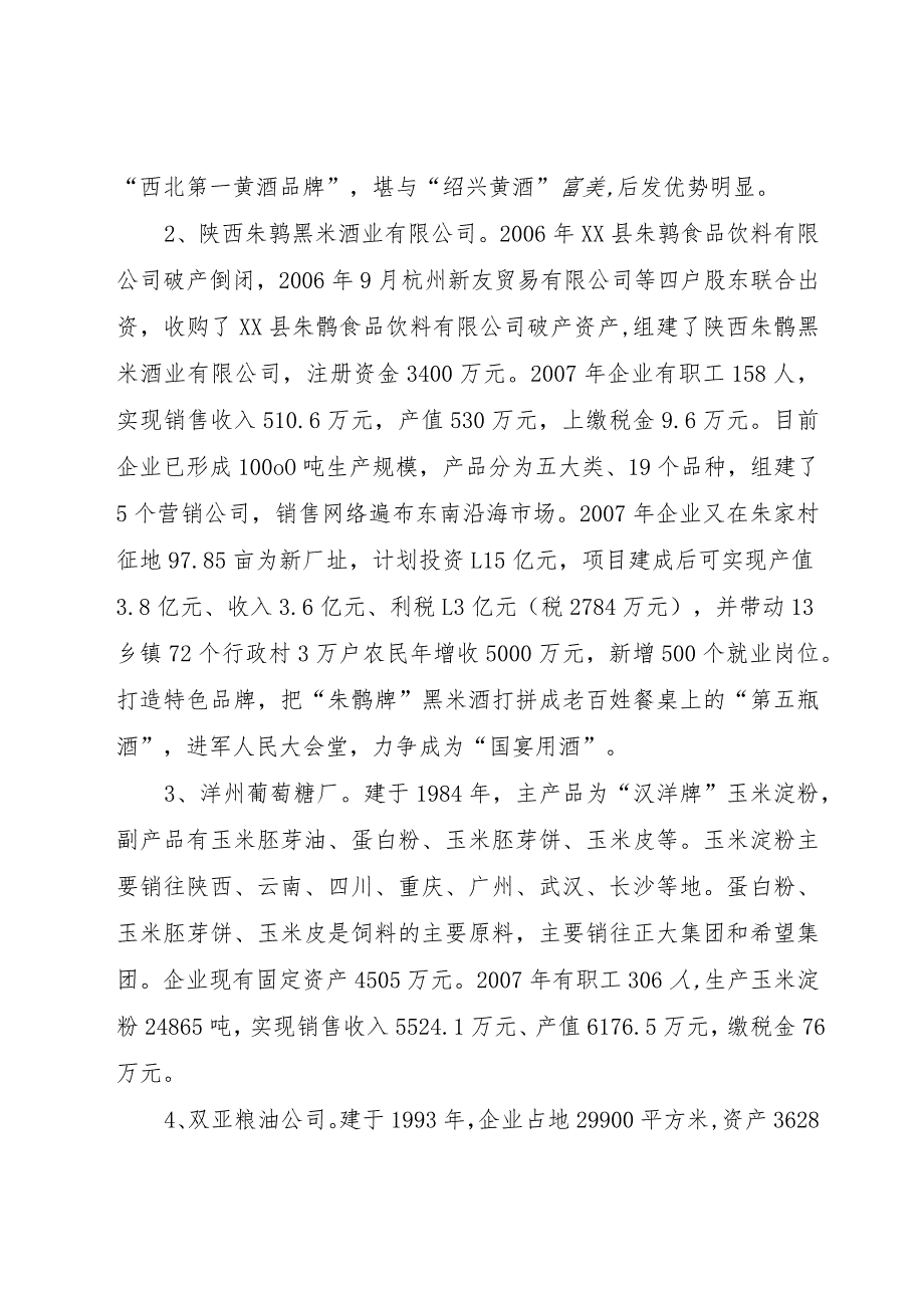 【精品文档】关于县食品工业产业发展调研报告（整理版）_第2页