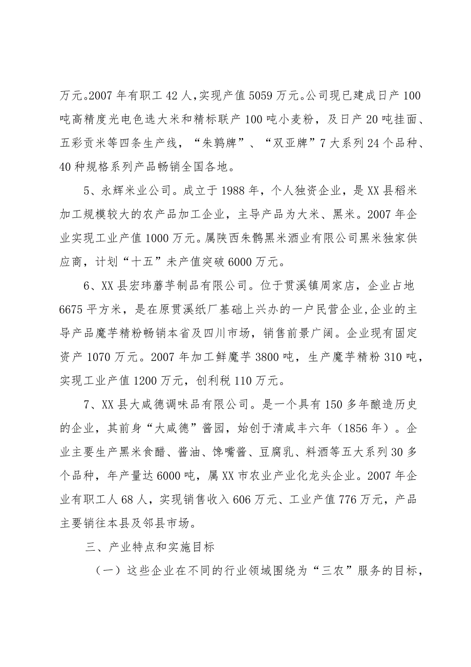 【精品文档】关于县食品工业产业发展调研报告（整理版）_第3页