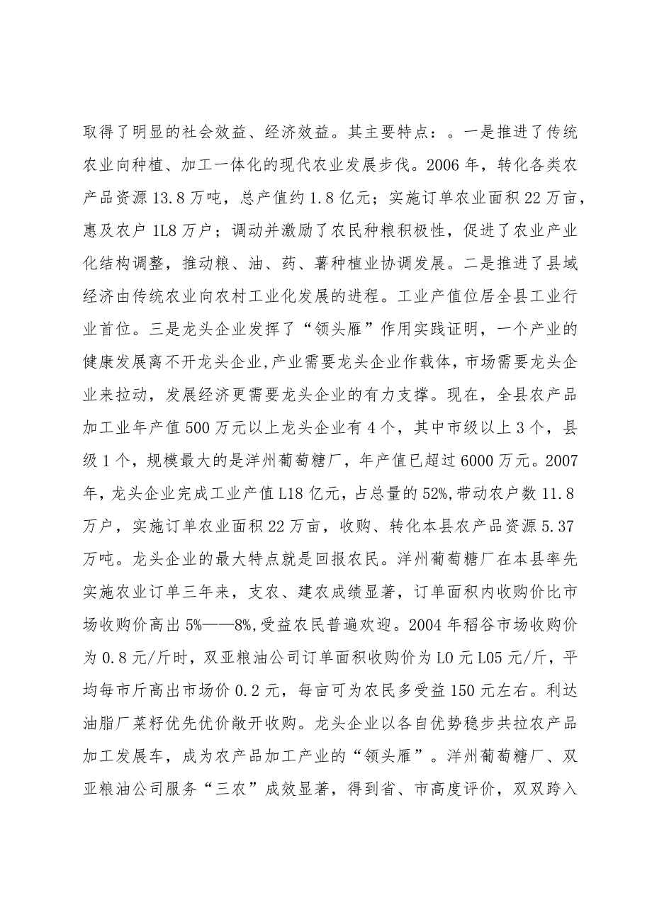 【精品文档】关于县食品工业产业发展调研报告（整理版）_第4页