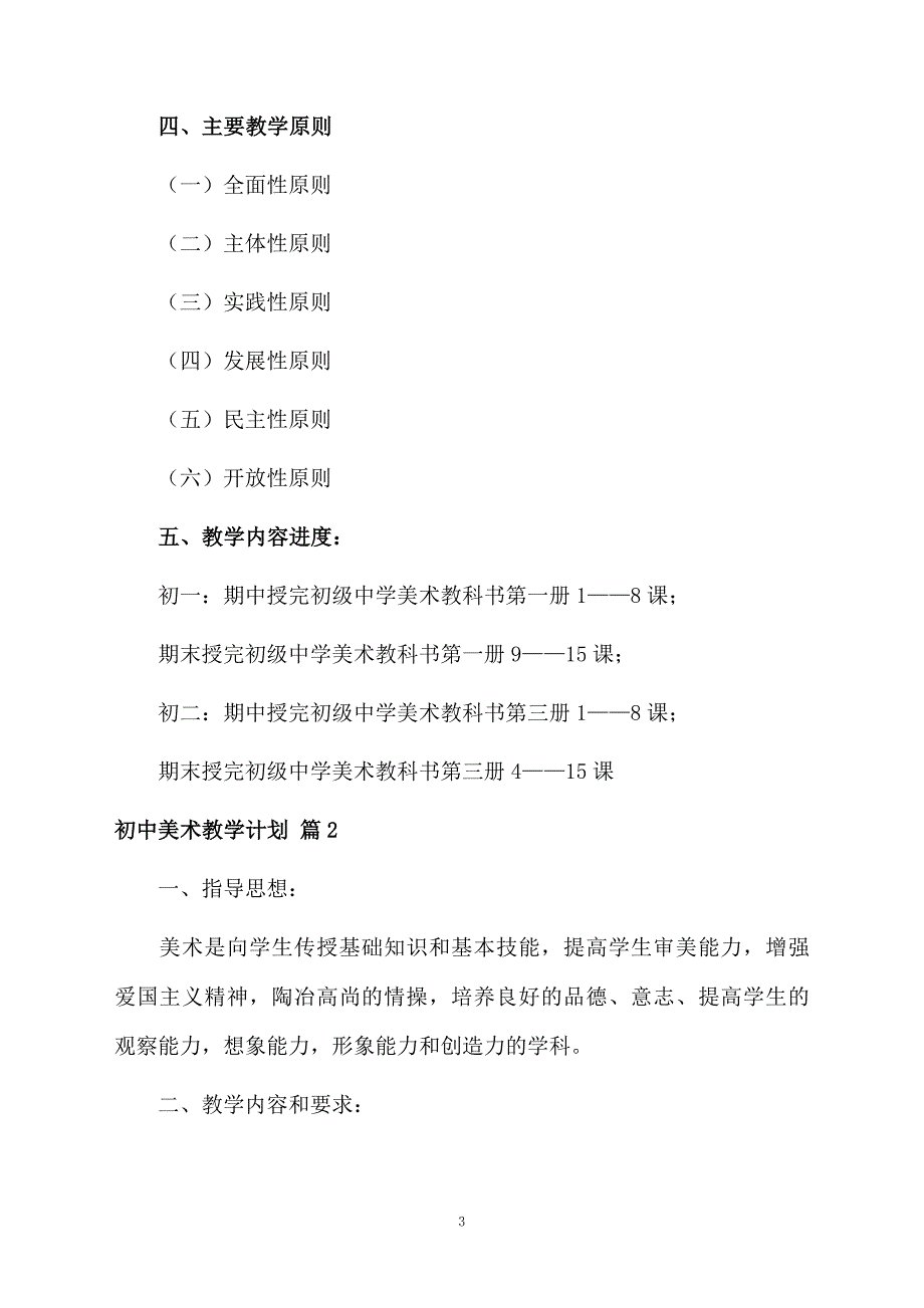 初中美术教学计划锦集8篇_第3页