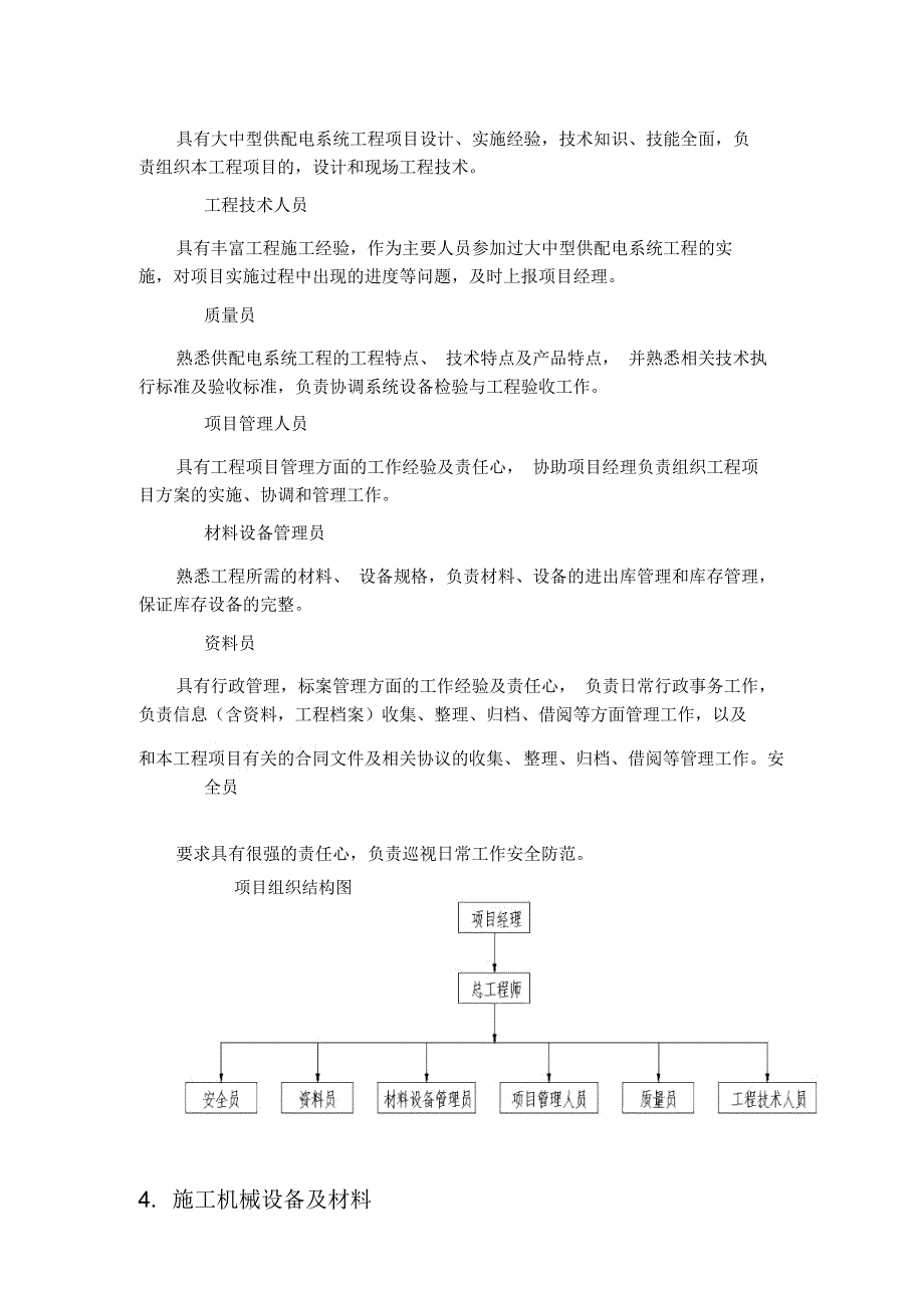 UPS电源的安装步骤与详细方案(数据中心机房)_第4页