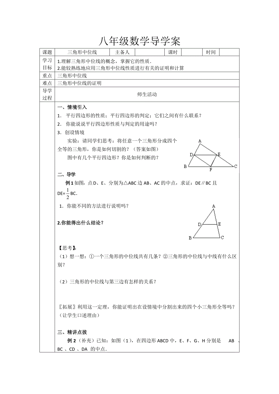 人教版三角形中位线_第1页