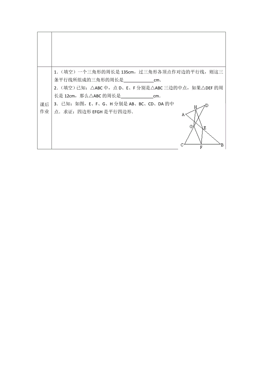 人教版三角形中位线_第4页