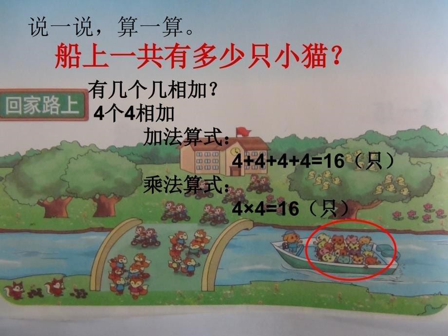 北师大版小学数学二年级上册回家路上_第5页