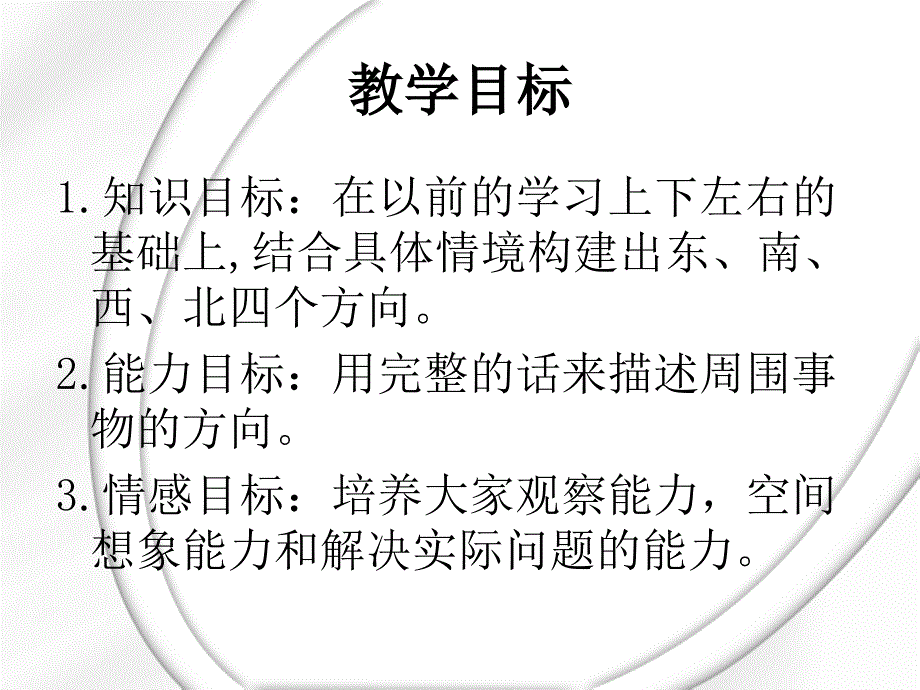 北京版数学二下认识方ppt课件1_第2页