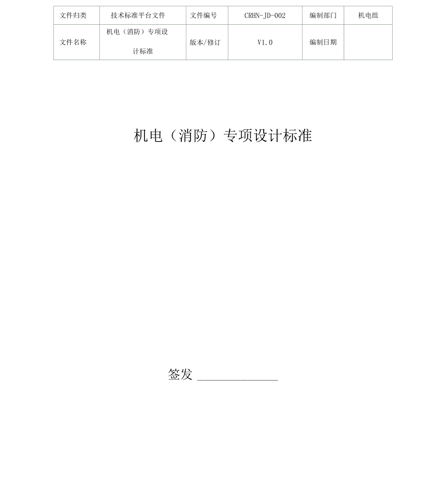 消防设计指引_第1页