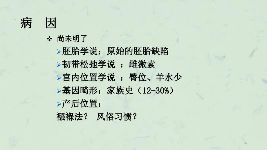 髋关节发育不良的早期筛查课件_第4页