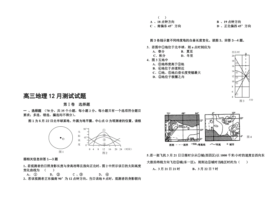 高三12月月考_第1页